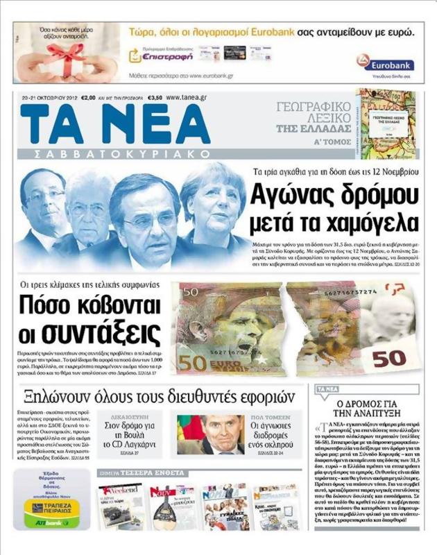 Πρωτοσέλιδο Τα Νέα