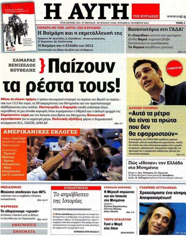 Πρωτοσέλιδο Αυγή