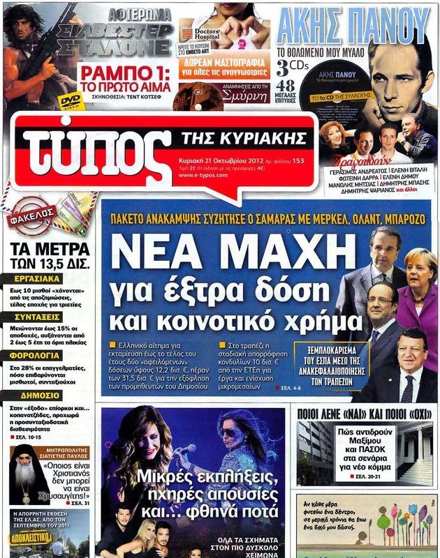 Πρωτοσέλιδο Ελεύθερος Τύπος