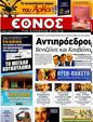 Πρωτοσέλιδο Έθνος 25/10/2012