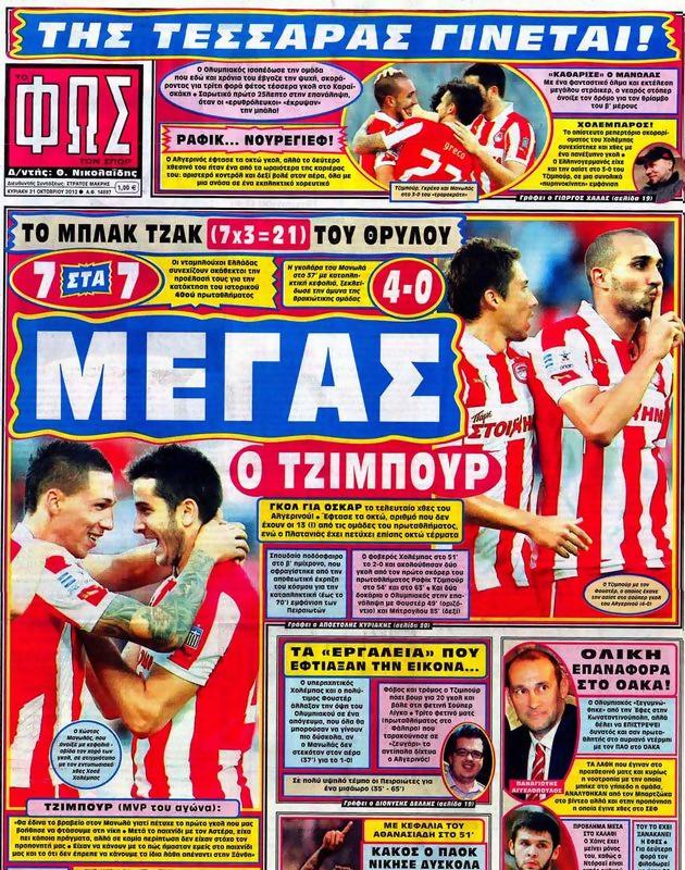 Πρωτοσέλιδο Φως των Σπορ