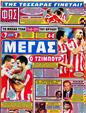 Πρωτοσέλιδο Φως των Σπορ 25/10/2012