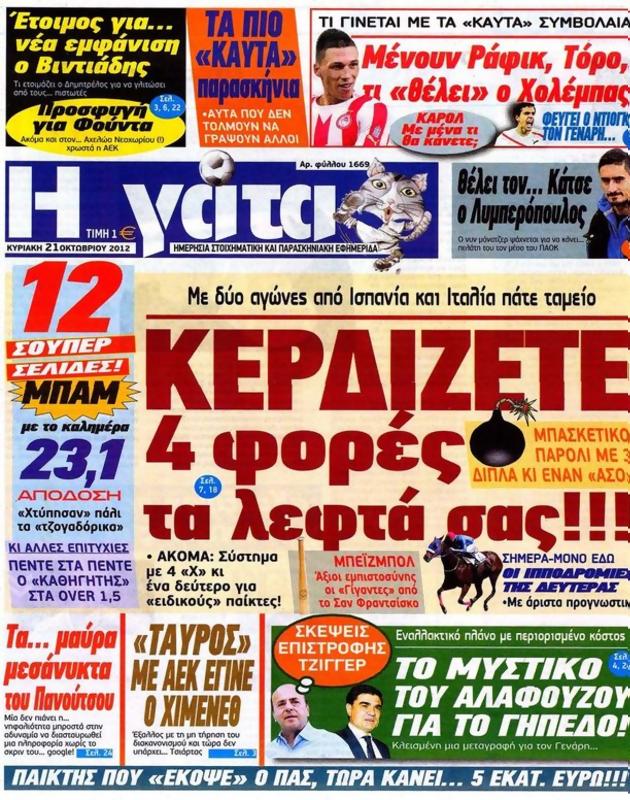 Πρωτοσέλιδο Η Γάτα