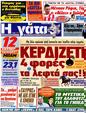 Πρωτοσέλιδο Η Γάτα 07/11/2012