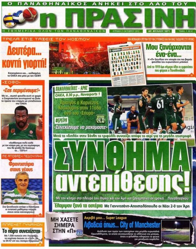 Πρωτοσέλιδο Η Πράσινη