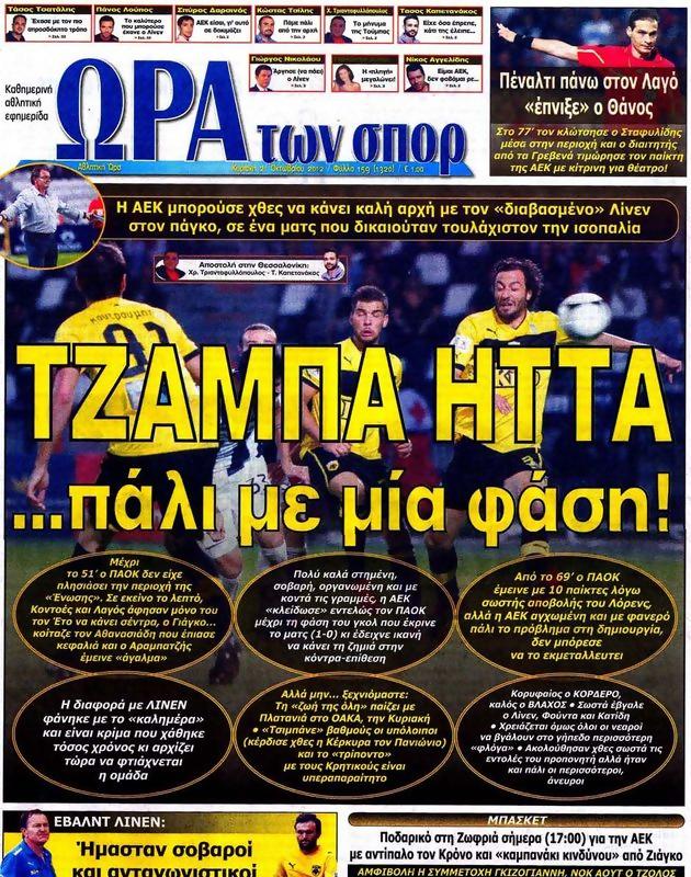 Πρωτοσέλιδο Ωρα για Σπορ