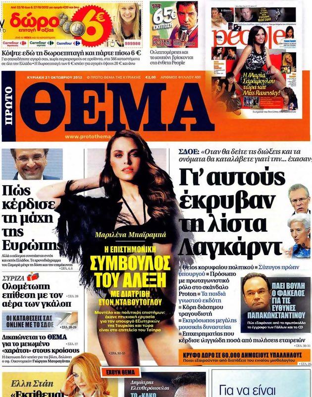 Πρωτοσέλιδο Πρώτο Θέμα