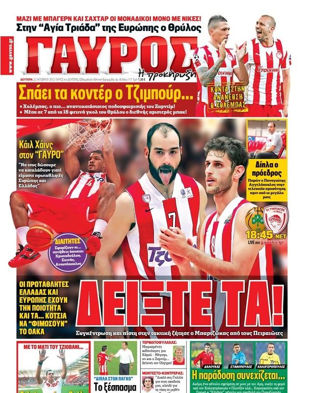 Πρωτοσέλιδο Γαύρος