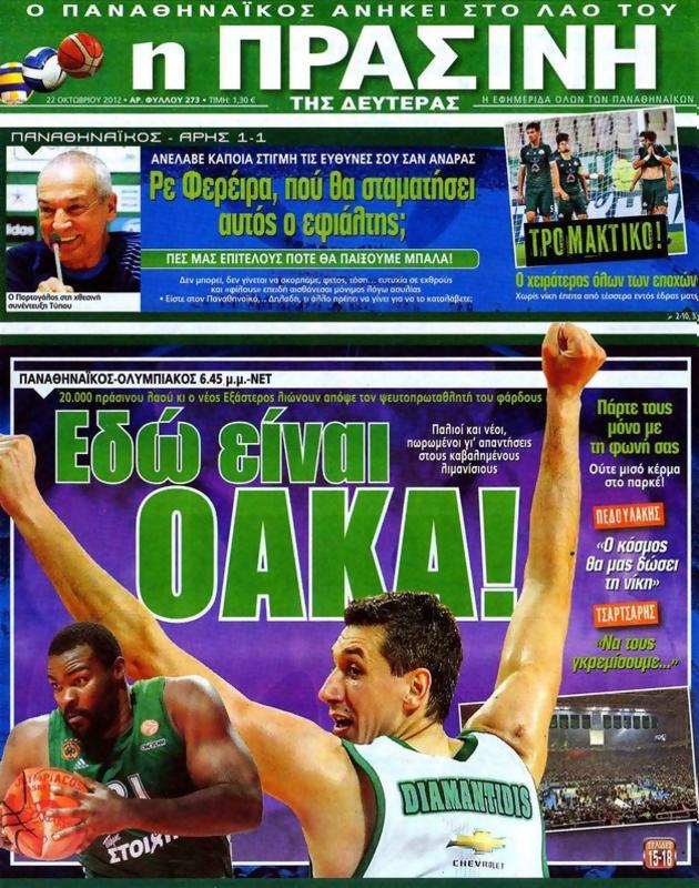 Πρωτοσέλιδο Η Πράσινη