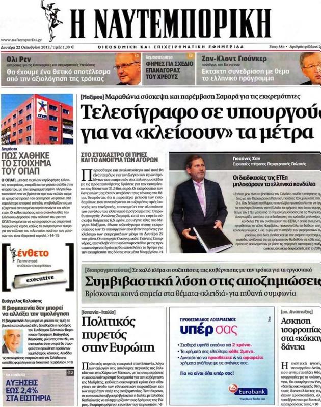 Πρωτοσέλιδο Ναυτεμπορική