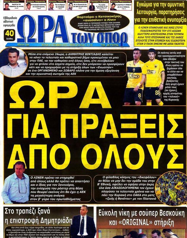 Πρωτοσέλιδο Ωρα για Σπορ