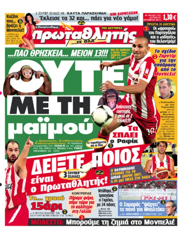 Πρωτοσέλιδο Πρωταθλητής