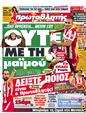 Πρωτοσέλιδο Πρωταθλητής 03/11/2012