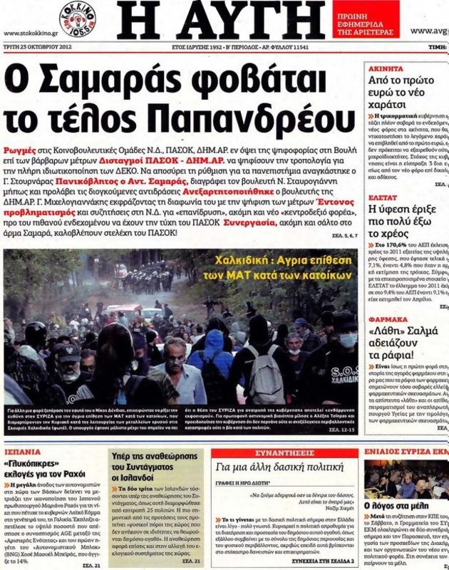 Πρωτοσέλιδο Αυγή