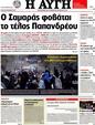 Πρωτοσέλιδο Αυγή 04/11/2012