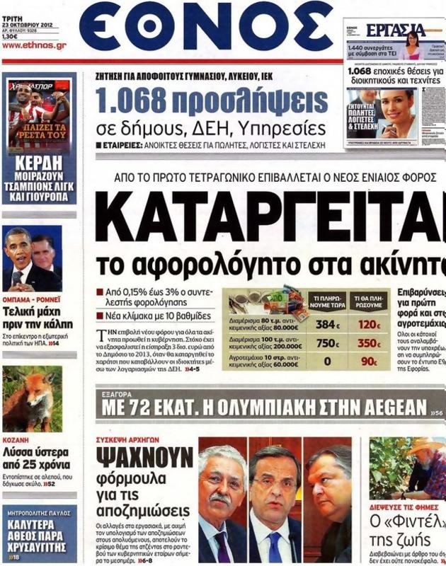 Πρωτοσέλιδο Έθνος