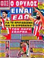 Πρωτοσέλιδο Φως των Σπορ 25/10/2012