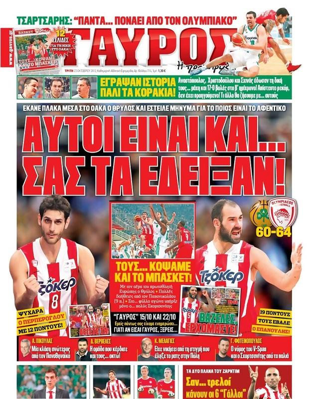 Πρωτοσέλιδο Γαύρος