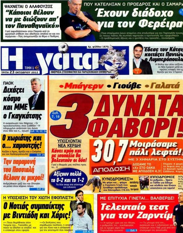 Πρωτοσέλιδο Η Γάτα