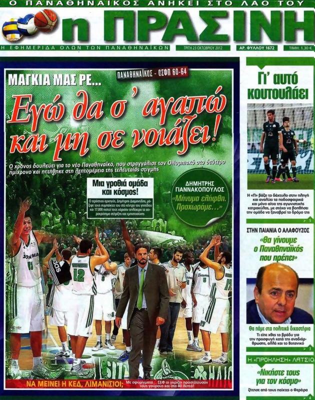 Πρωτοσέλιδο Η Πράσινη
