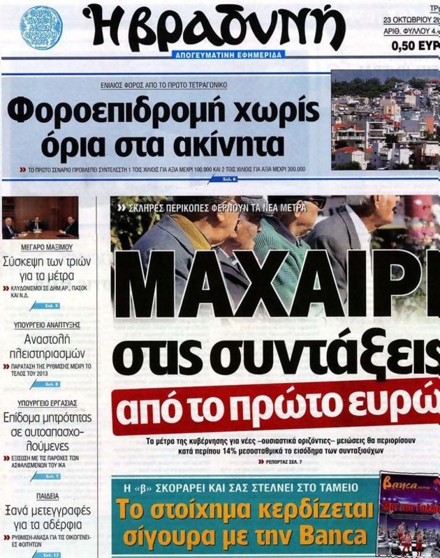 Πρωτοσέλιδο Η Βραδυνή