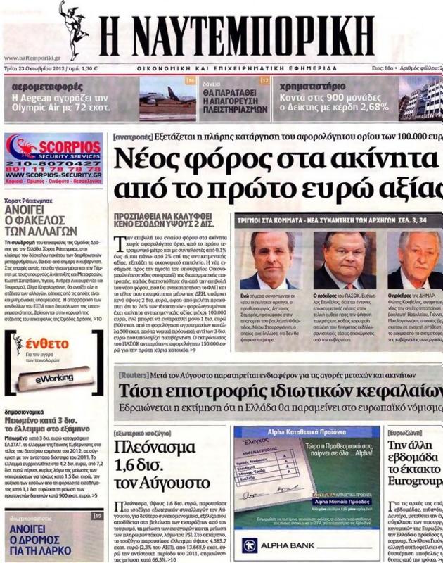 Πρωτοσέλιδο Ναυτεμπορική