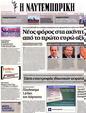 Πρωτοσέλιδο Ναυτεμπορική 07/11/2012