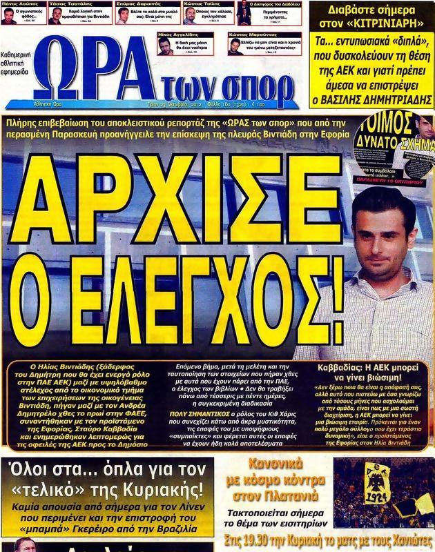Πρωτοσέλιδο Ωρα για Σπορ
