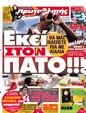 Πρωτοσέλιδο Πρωταθλητής 03/11/2012