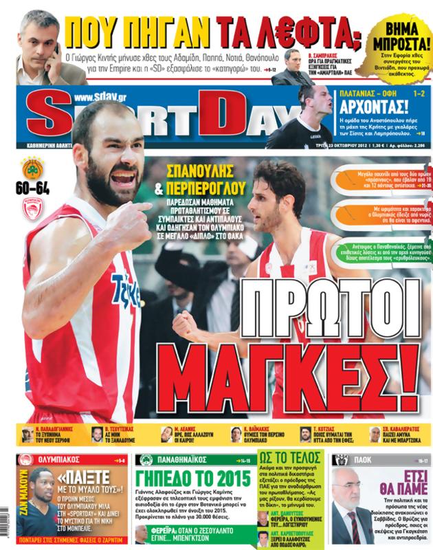 Πρωτοσέλιδο SportDay