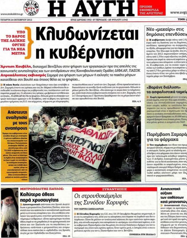 Πρωτοσέλιδο Αυγή