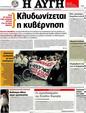 Πρωτοσέλιδο Αυγή 04/11/2012