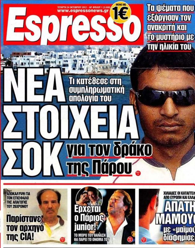 Πρωτοσέλιδο Espresso