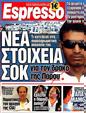 Πρωτοσέλιδο Espresso 25/10/2012