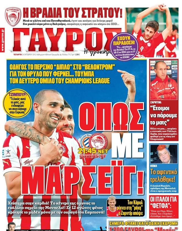 Πρωτοσέλιδο Γαύρος