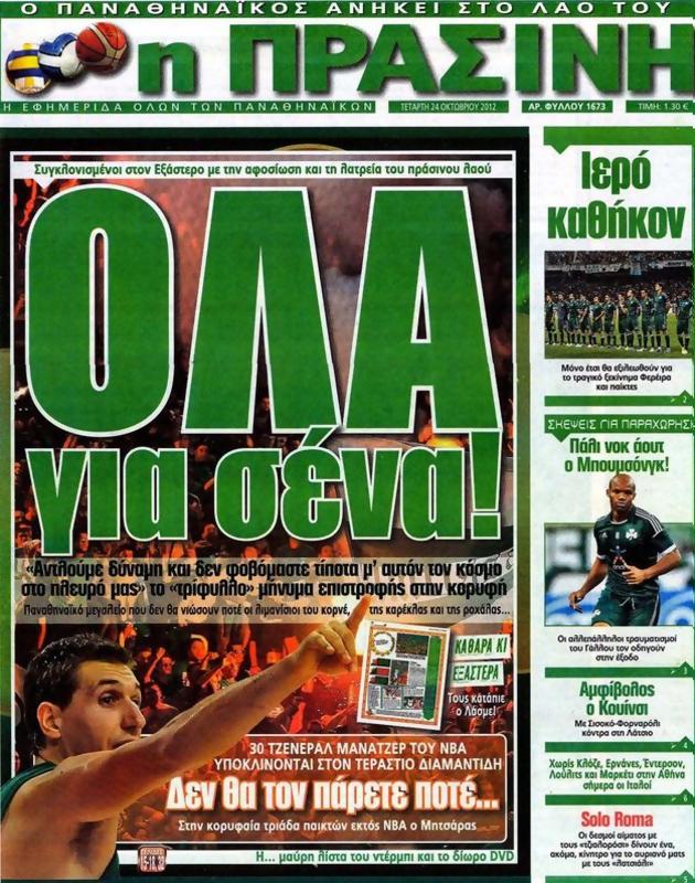 Πρωτοσέλιδο Η Πράσινη