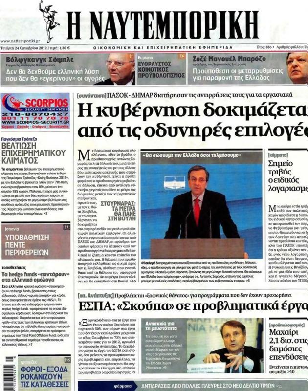Πρωτοσέλιδο Ναυτεμπορική