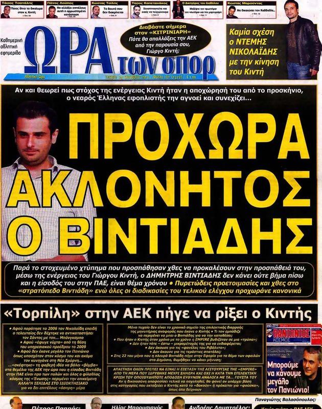 Πρωτοσέλιδο Ωρα για Σπορ