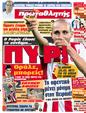 Πρωτοσέλιδο Πρωταθλητής 03/11/2012
