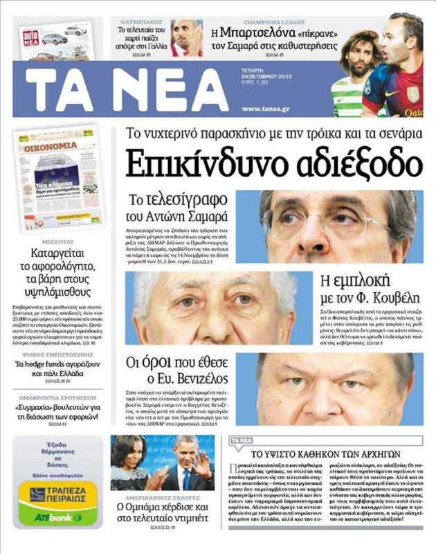 Πρωτοσέλιδο Τα Νέα