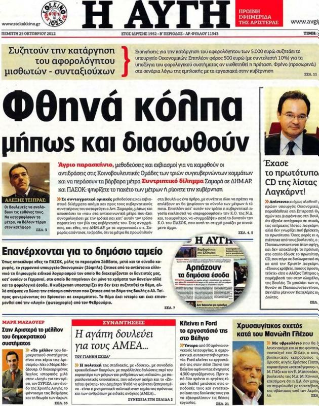 Πρωτοσέλιδο Αυγή