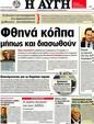 Πρωτοσέλιδο Αυγή 04/11/2012