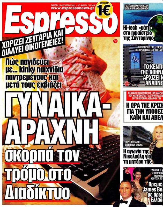 Πρωτοσέλιδο Espresso