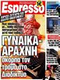 Πρωτοσέλιδο Espresso 26/10/2012