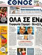 Πρωτοσέλιδο Έθνος 29/10/2012