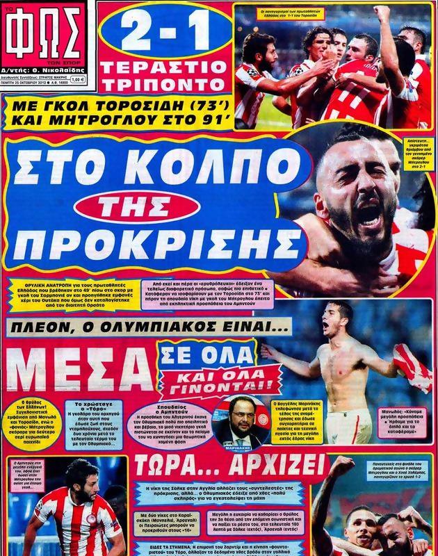 Πρωτοσέλιδο Φως των Σπορ