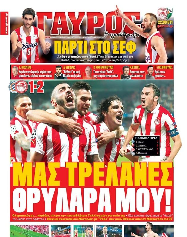 Πρωτοσέλιδο Γαύρος