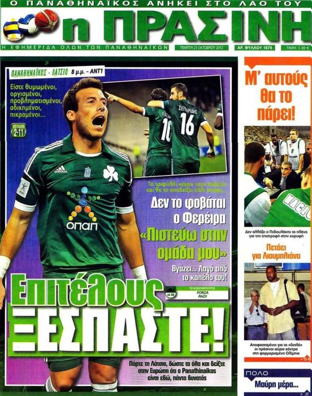 Πρωτοσέλιδο Η Πράσινη