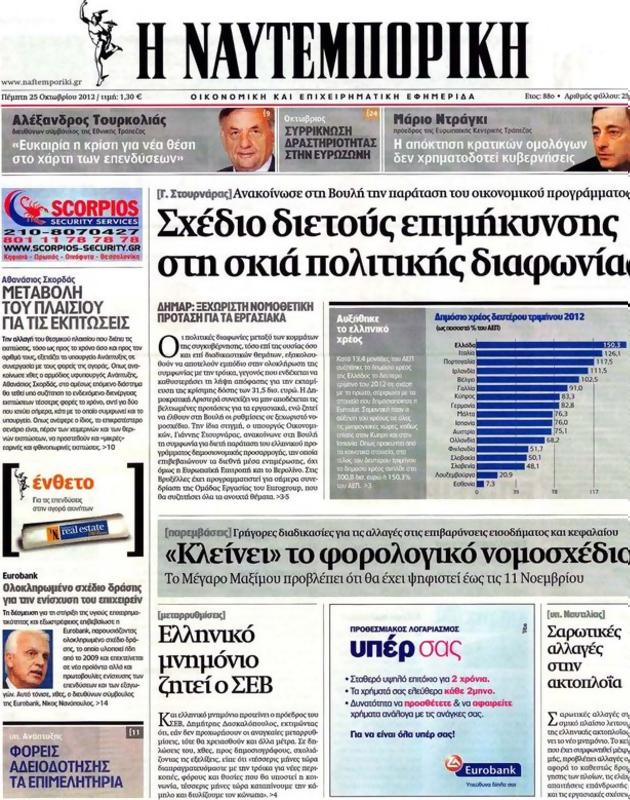 Πρωτοσέλιδο Ναυτεμπορική