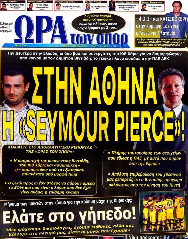 Πρωτοσέλιδο Ωρα για Σπορ